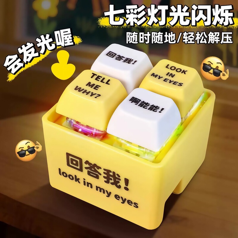 新款回答我发音按钮语音按键发光键盘钥匙扣搞怪解压玩具挂件批发|undefined