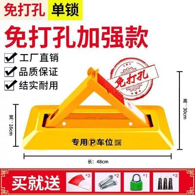 Car lock – parking space lock - no-punching-48cm-standard-waterproof-lock