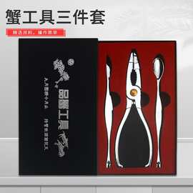 螃蟹夹家用吃蟹工具拆专用大闸蟹三件套蟹针蟹夹子礼盒装厨房神器