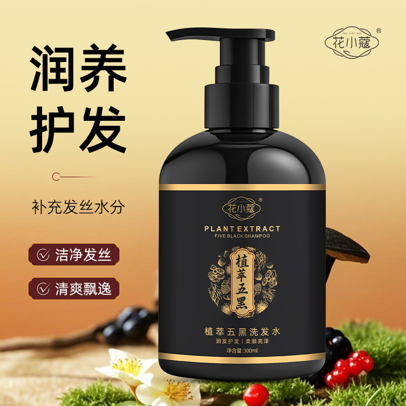 花小植五黒シャンプー黒霊芝首烏深層清潔ふんわりオイルシャンプー300ml|undefined