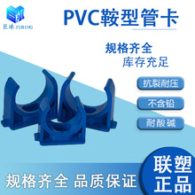 联塑鞍型管卡pvc材质给水管蓝色鞍型管卡 20 25 32 40 50mm管卡