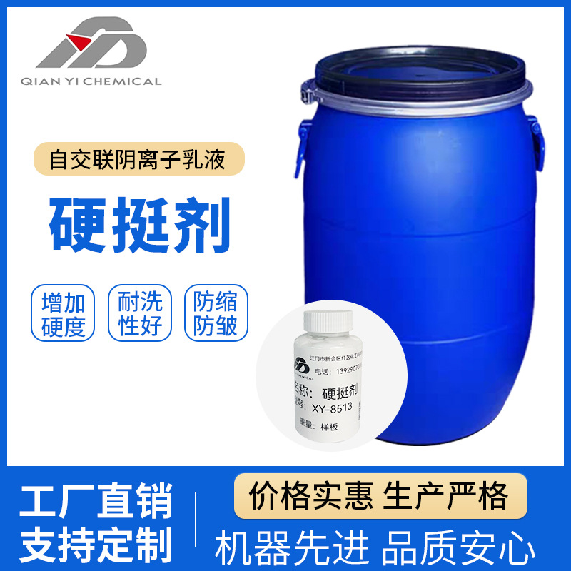 织物织带无磷硬挺剂 环保无味 纺织品增硬剂 布料硬挺剂无味防皱