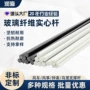 无碱定制纤维支撑杆玻纤杆
