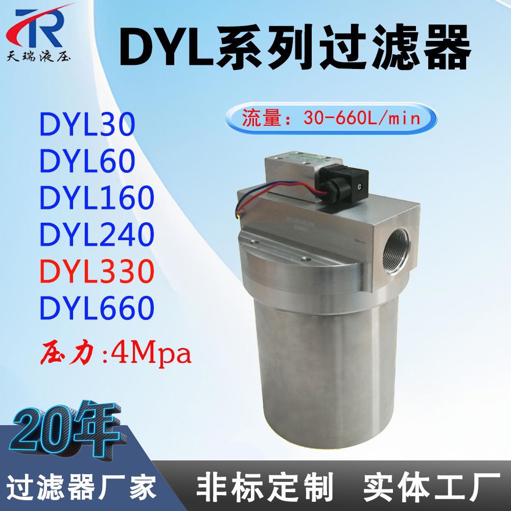 DYL330液压油过滤器低压管路过滤器DYL30油过滤器新乡厂家质量好