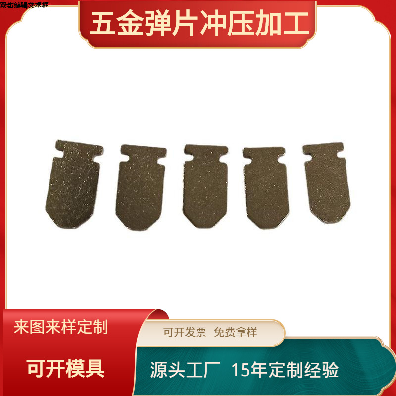 供应插头五金导电小铜片金属配件冲压件厂家JF-975