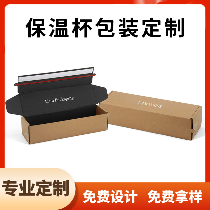 飞机盒定制保温杯包装盒定做  跨境电商打包盒礼品盒设计印刷logo