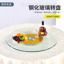 钢化玻璃家用餐桌转盘饭店大圆桌玻璃转盘旋转底座酒店加厚大圆台