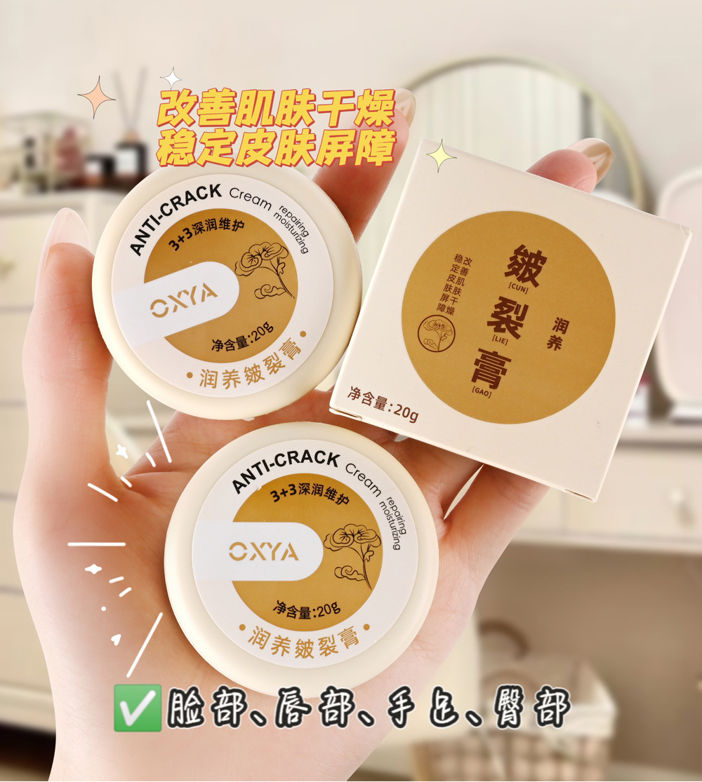 皴裂膏-详情_01.jpg