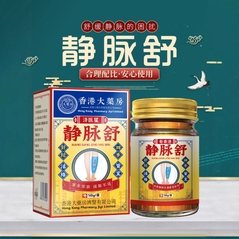 香港大薬局 静脈鎮痛軟膏 冷却ジェル 青筋隆起血管外用鎮痛軟膏 メーカー|undefined