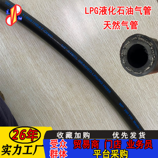 LPG high pressure hose wear-resistant natural gas pipe LPG rubber pipe liquid phase gas pipe smooth lpg hose