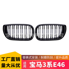 适用于宝马3系E46 02-05年四门双杠改装进气格栅 3系E46亮黑中网
