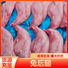 冷冻兔后腿 生兔子肉 冷冻兔子 兔肉 餐饮商用支持批发