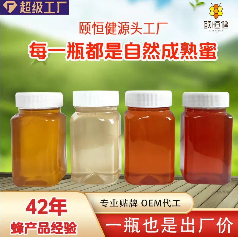 颐恒健蜂蜜百花蜜枸杞蜜洋槐蜜荆条蜜椴树蜜龙眼蜜酸枣蜜桐花蜂蜜