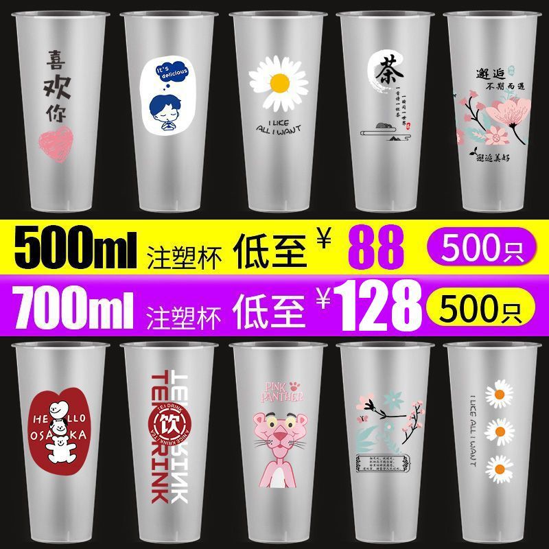 网红90口径磨砂奶茶注塑杯一次性带盖商用钉制饮料果汁冷饮批发