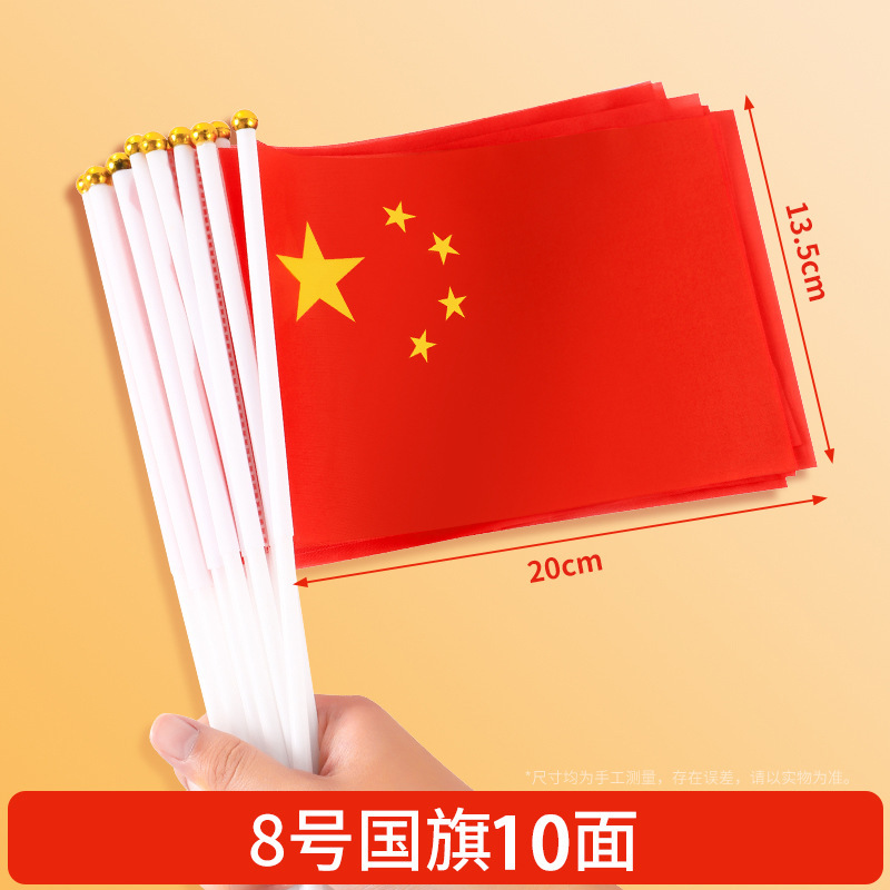 国旗小红旗手摇旗幼儿园手摇旗子五星红旗道具党旗儿童手持小国旗|undefined