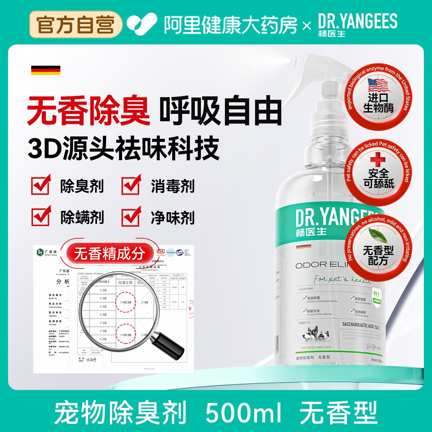 【500ml】닥터양 무향 탈취제