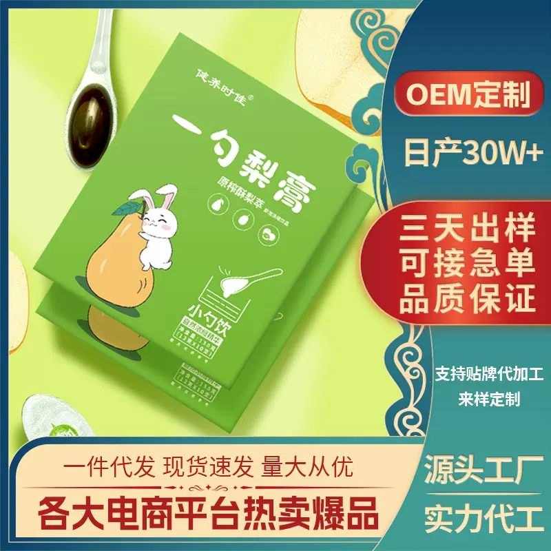 秋梨膏一勺梨膏原榨酥梨萃盒装勺子膏枇杷秋梨膏梨膏糖 砀山梨膏