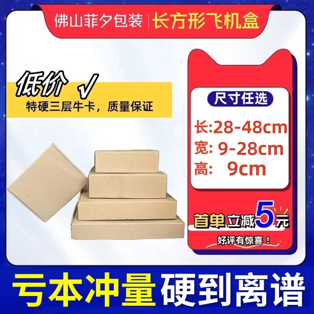 飞机盒厂家直销3层特硬淘宝快递飞机盒子纸盒29*9*9cm坚固跨境