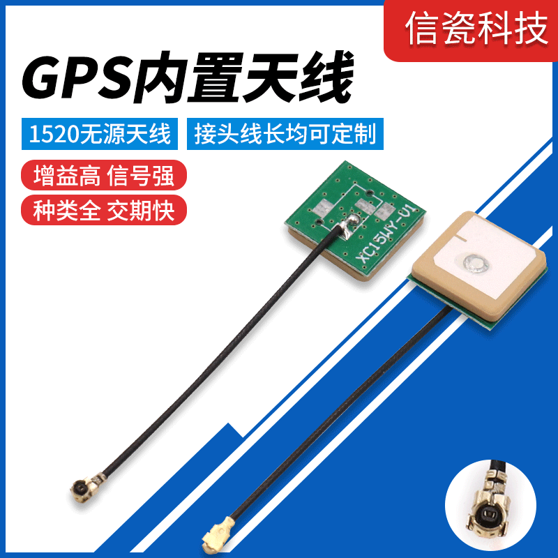1520无源内置天线北斗双频28DB高增益6cm线长GPS定位陶瓷无人机