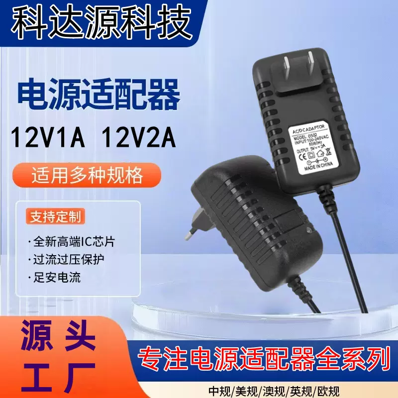 12V2A电源适配器12V1A机顶盒路由器电源监控LED灯带电源 开关电源