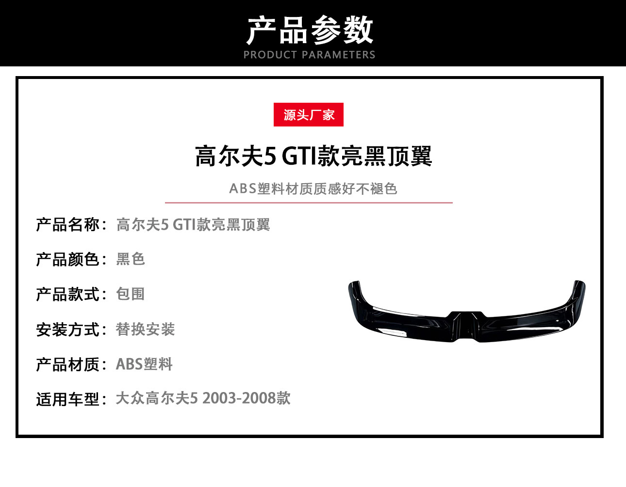 Suitable for 2004-2008 Volkswagen Golf 5 GTI, this is a dedicated, glossy black rear spoiler designed for MK5 modifications