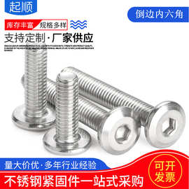 304不锈钢家具螺丝M4M5M6M8M10平面内六角孔倒边螺丝家具专用螺丝