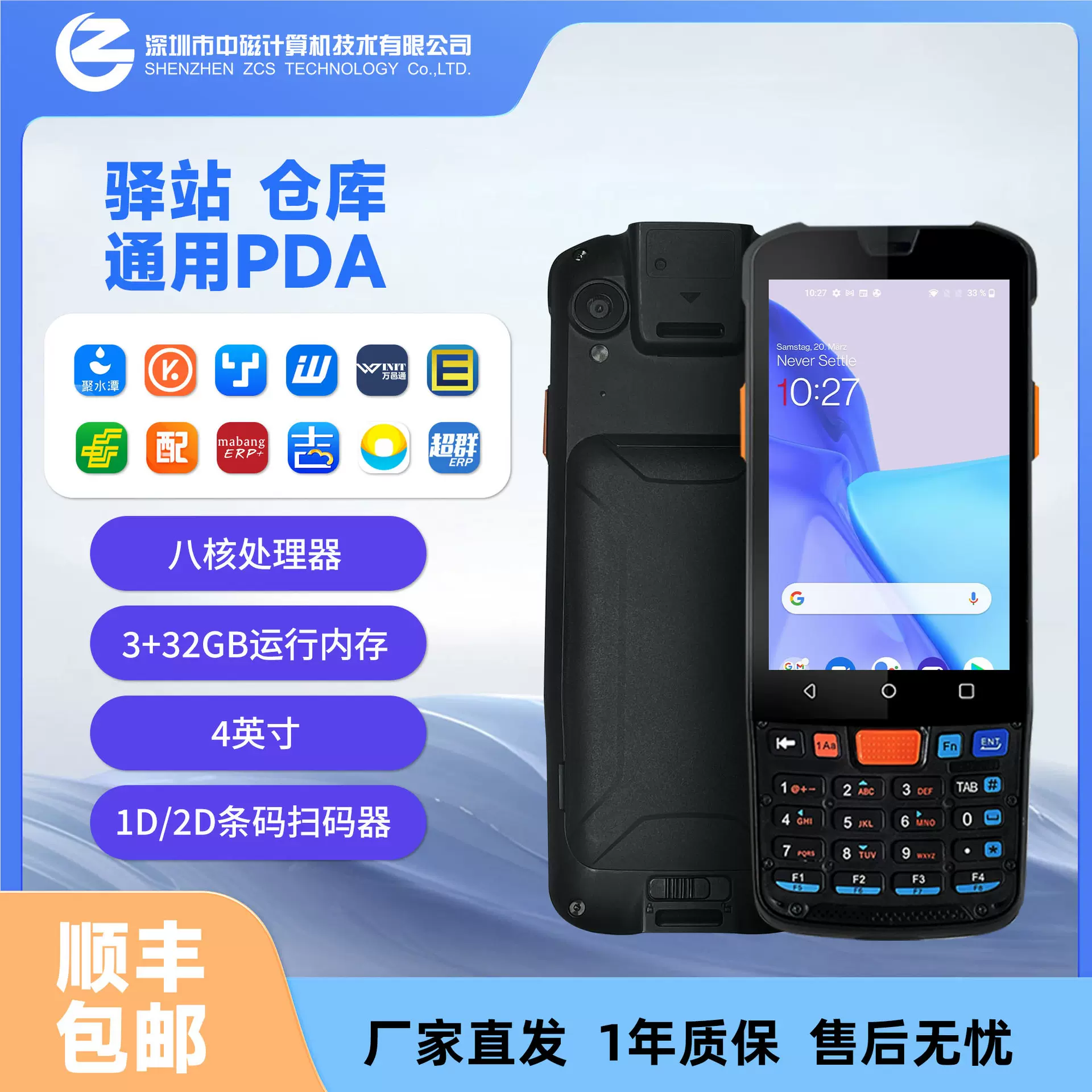 中磁Z82手持终端PDA扫描器安卓进销存防水条码扫描数据采集器批发