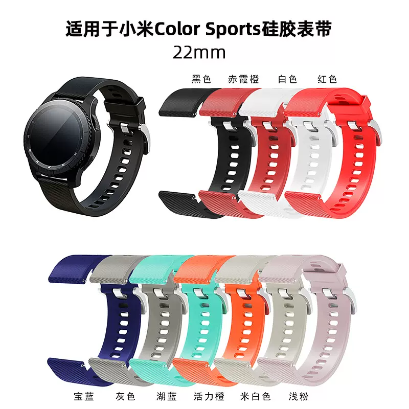 适用小米表带color sport硅胶表带智能运动手表带官方同款扣22