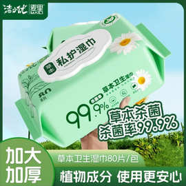 草本卫生私护湿巾大包80抽实惠装外出擦手杀菌清洁湿巾无酒精湿巾