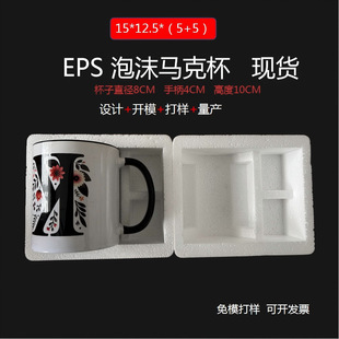 Factory Direct Sales Spot Creative Gift Cup Foam Packaging Box Ceramic Cup Foam Mug Packaging Foam Box
