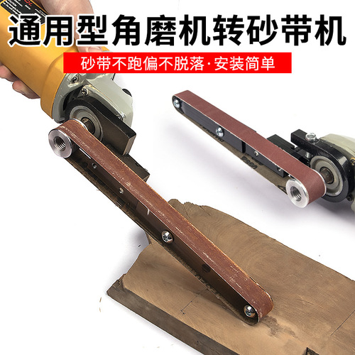 Model 100 angle grinder modified belt sander Woodworking belt sander Model 125 angle grinder modified mini belt sander