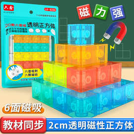2cm透明磁性正方体20颗27颗小学数学教具学具拼搭玩具立方体