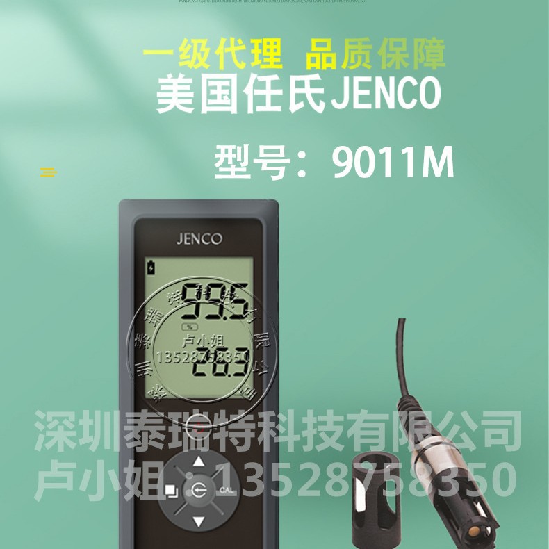 9011M任氏JENCO便携式溶解氧仪手提DO分析检测仪9010M溶氧测试仪