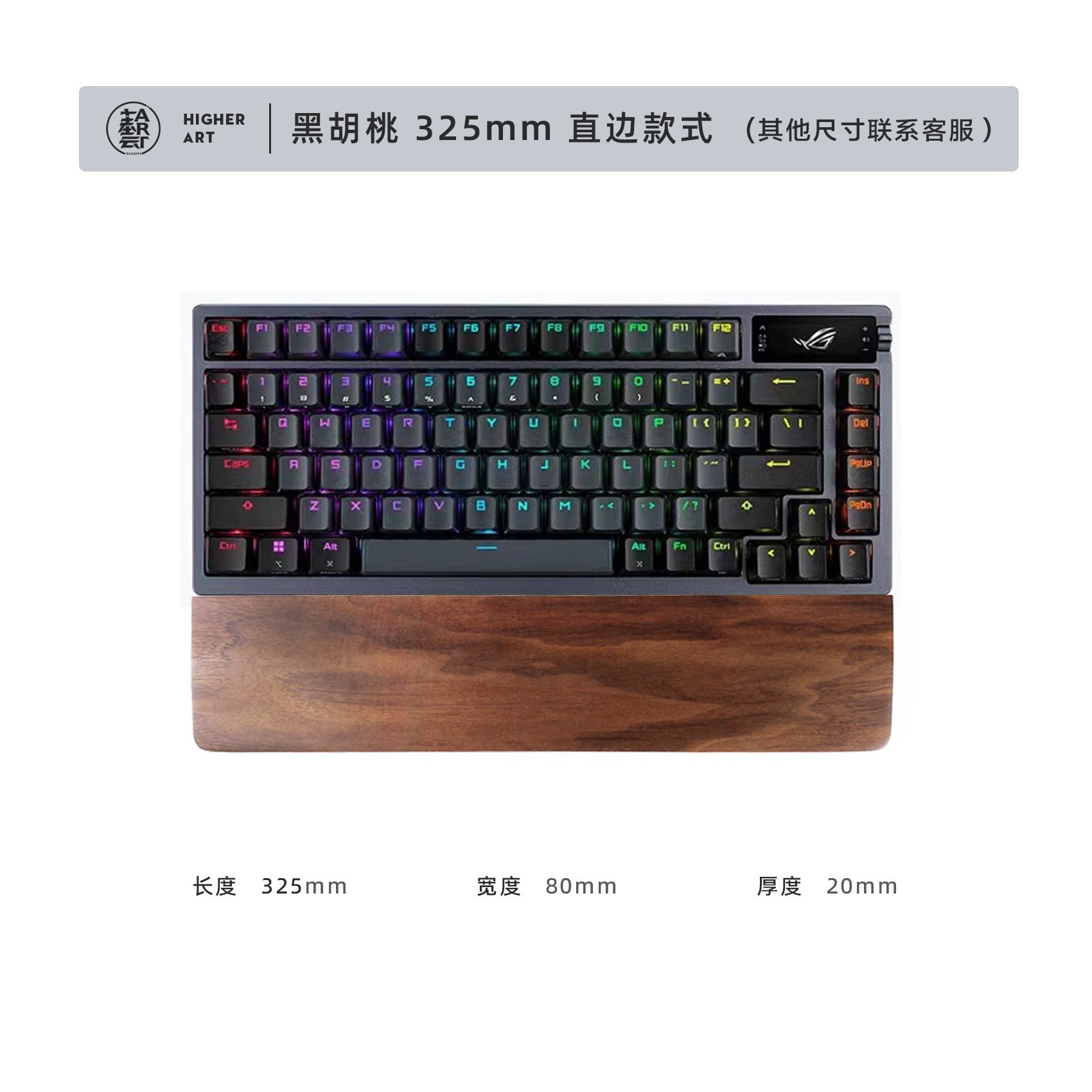 블랙 월넛 325mm/직선형(80키용)