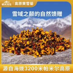 パミール高原の黄色い雪菊、新疆天山茶、氷山菊、黄色い雪菊、バラとクコの実茶を選択