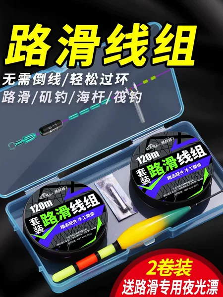 Road slip line group suit finished product belt drift day and night dual-use rock rod rock fishing slide drift far throw road slip fishing group full set wholesale