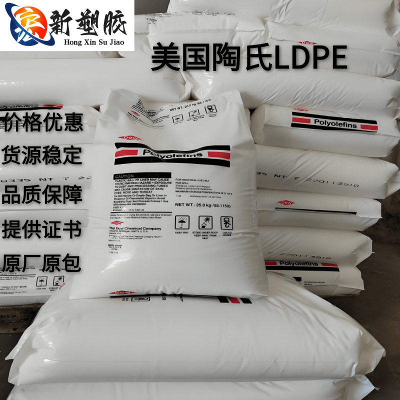 LDPE美国陶氏525E R薄膜包装应用易加工高透明高光泽低密度聚乙烯