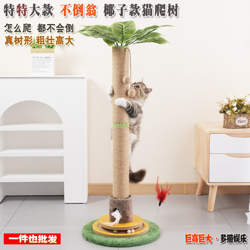 大号猫爬架树小型不占地猫抓板磨抓不掉屑猫窝抓柱幼猫咪玩具用品|undefined