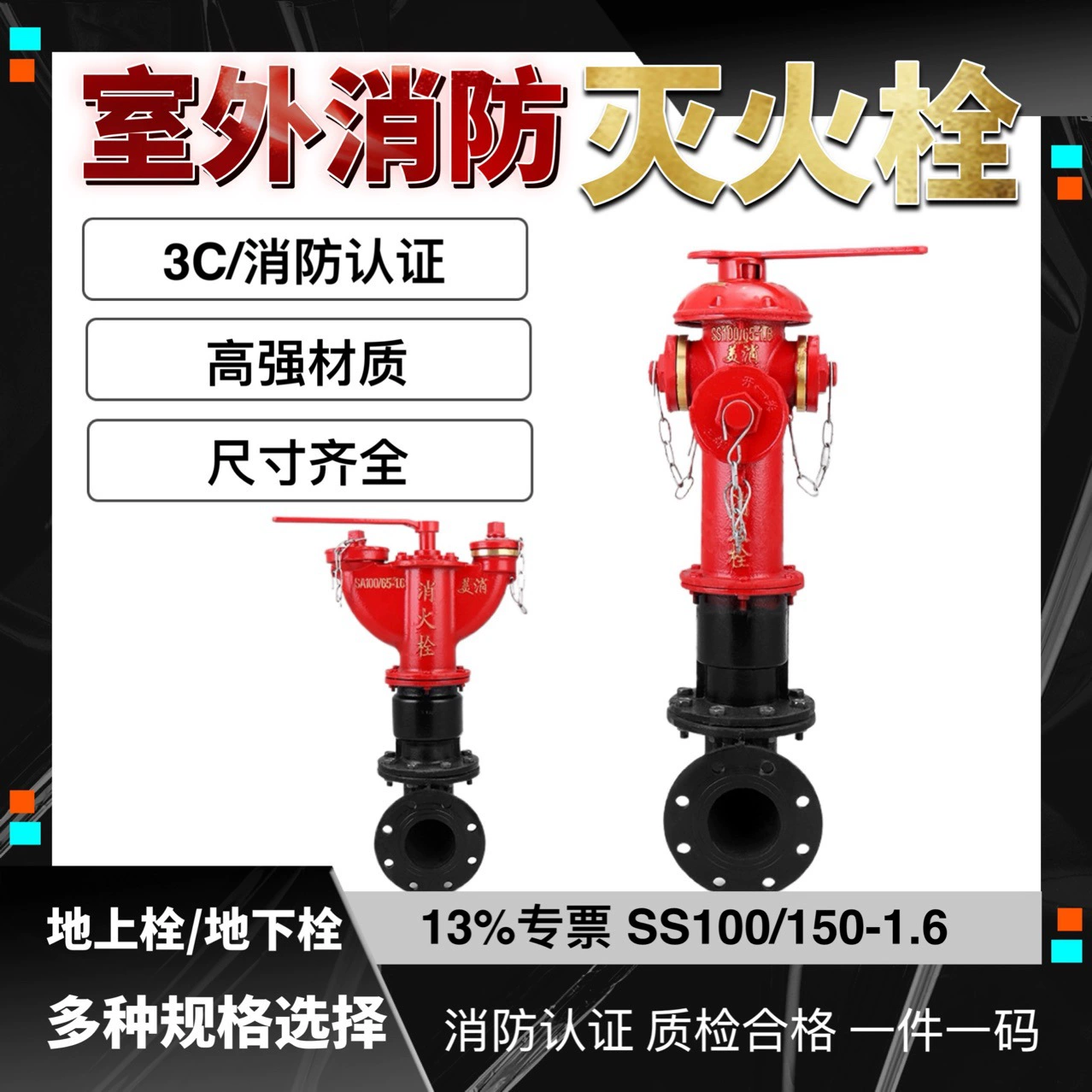 Пожарный гидрант наружный гидрант наземный гидрант 13% специальный билет SS100/150-1.6 Пожарный гидрант надземный и подземный