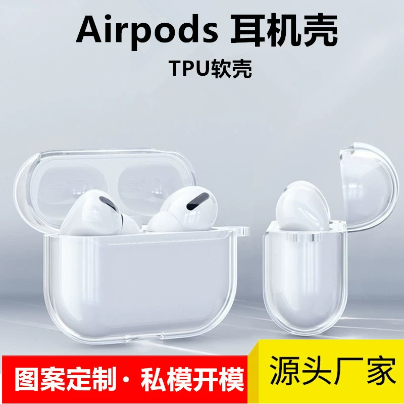 Повседневный чехол для наушников Airpods 4-го поколения, подходящий для Apple pro2 поколения, прозрачный защитный чехол, мягкий чехол для наушников, материал