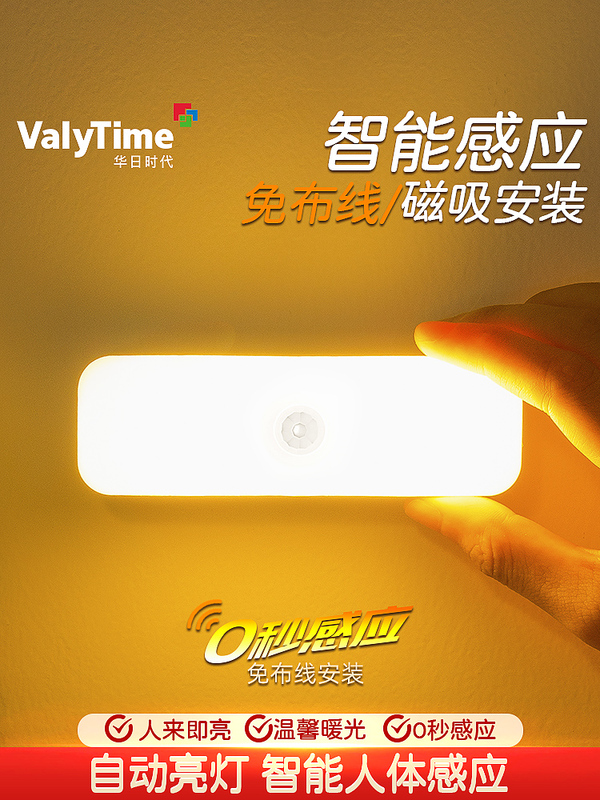 Intelligent Human Body Automatic Sensor Lamp That Turns on When Someone Comes, Magnetic Night Light for the Entrance Door and Aisle, Charging
