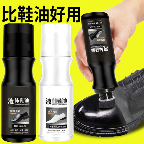 Black shoe polish liquid colorless transparent multi-functional genuine leather shoe care oil lazy brush shoe all-in-one shoe polishing