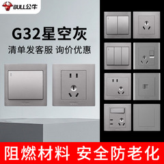 公牛G32星空灰 86型开关插座多孔插座正品公牛暗装家用插座五孔