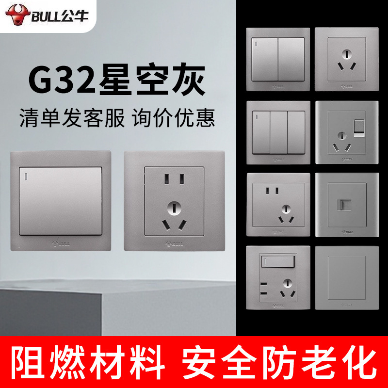 公牛G32星空灰 86型开关插座多孔插座正品公牛暗装家用插座五孔|undefined