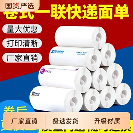 不干胶标签;标签打印纸;快递标签