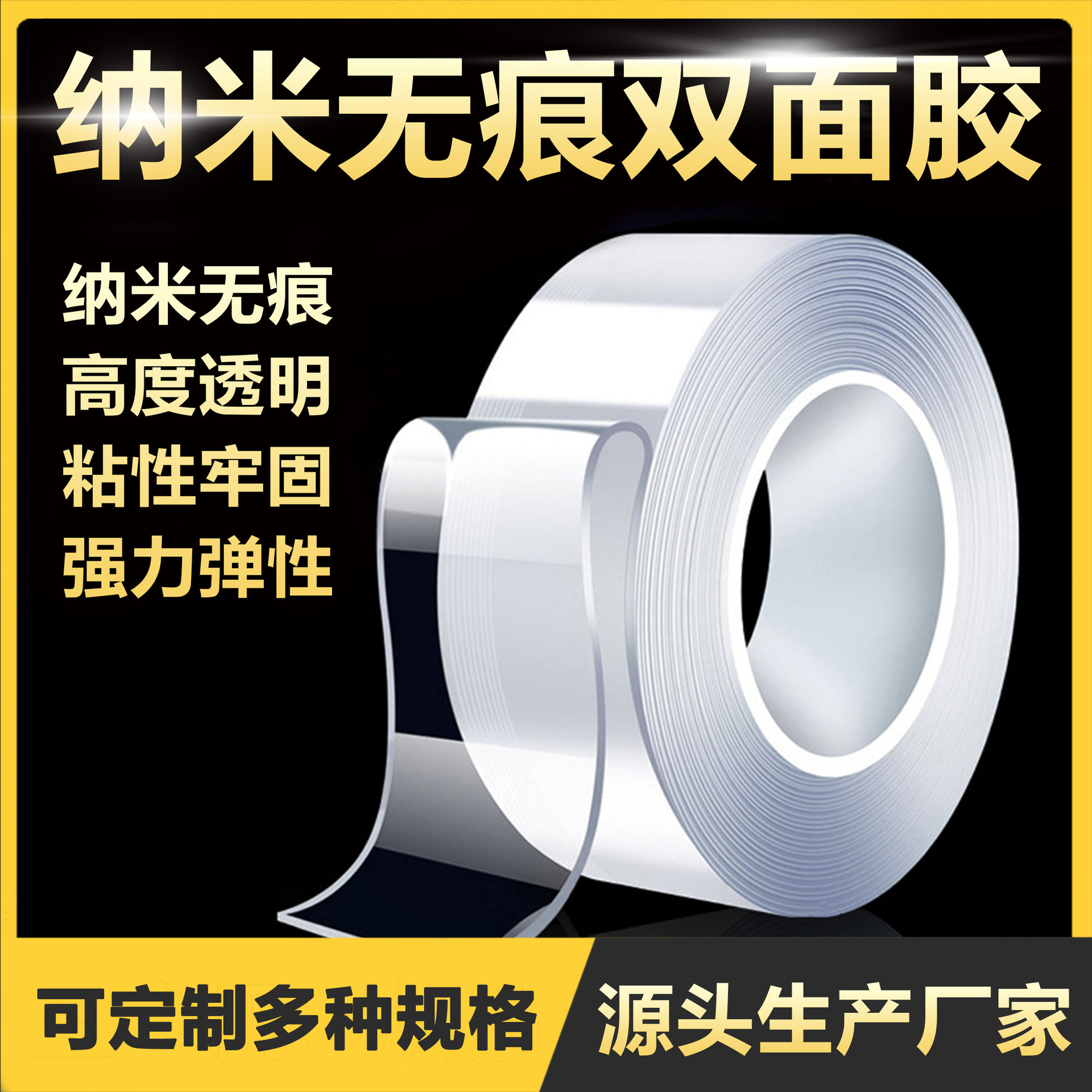 纳米胶带现货厂家批发强力高粘亚克力透明无痕防水美缝网红双面胶