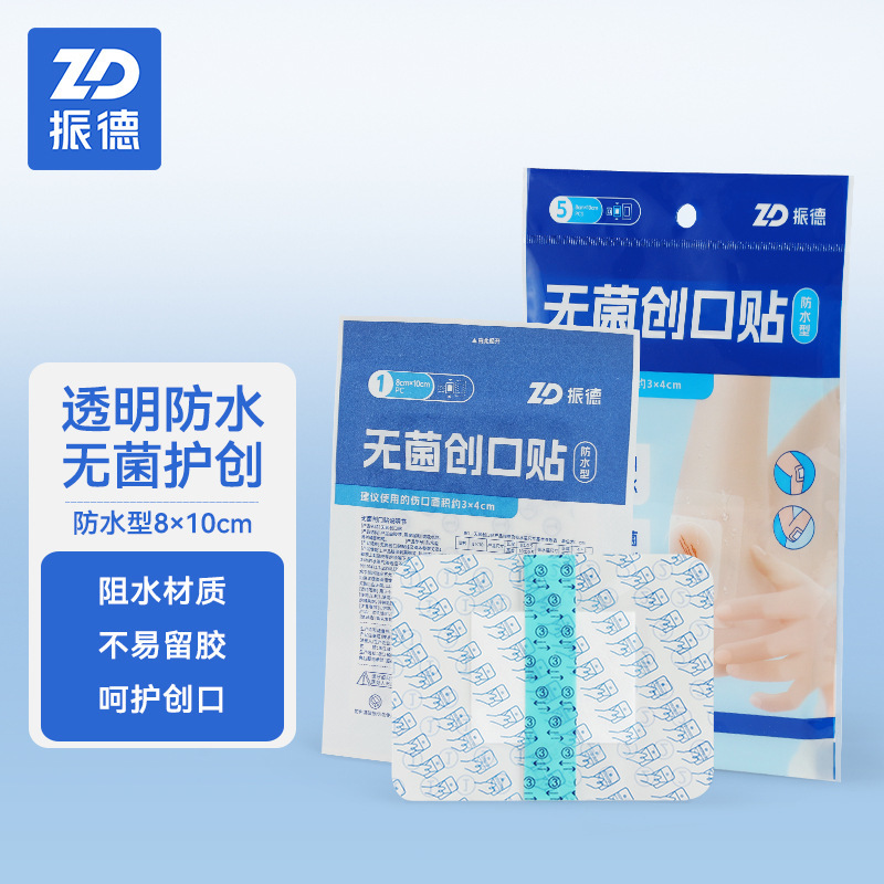振德防水透气型创口贴医用灭菌透明洗澡防水无纺布多规格创口贴|undefined
