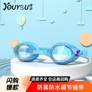 Youyou children's swimming goggles boys and girls professional swimming glasses waterproof anti-fog cartoon swimming goggles fashion men's equipment