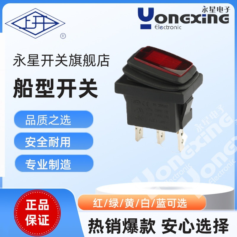 厂家直销上海永星KCD3自锁双刀防水小家电10A弧形跷板开关