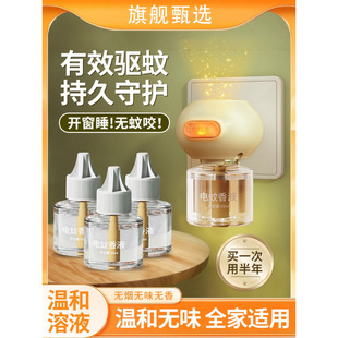 Electric Mosquito Repellent Liquid Official Flagship Store Household Mosquito Repellent Liquid for Pregnant Women and Infants Plug-In Mosquito Killer Handy Gadget